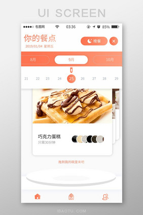 珊瑚橘简约扁平外卖点餐首页UI移动界面