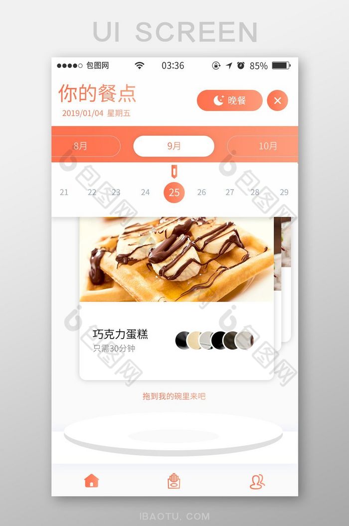 珊瑚橘简约扁平外卖点餐首页UI移动界面图片图片
