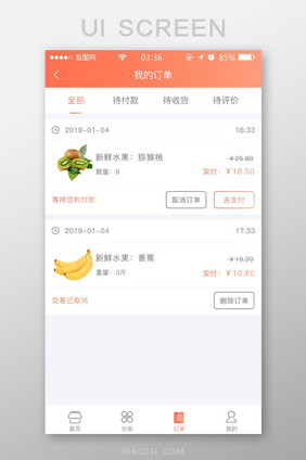 珊瑚橘简约扁平商城我的订单UI移动界面