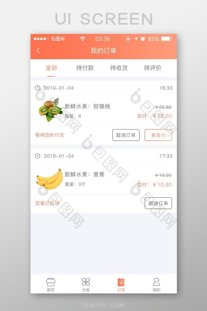 珊瑚橘简约扁平商城我的订单UI移动界面