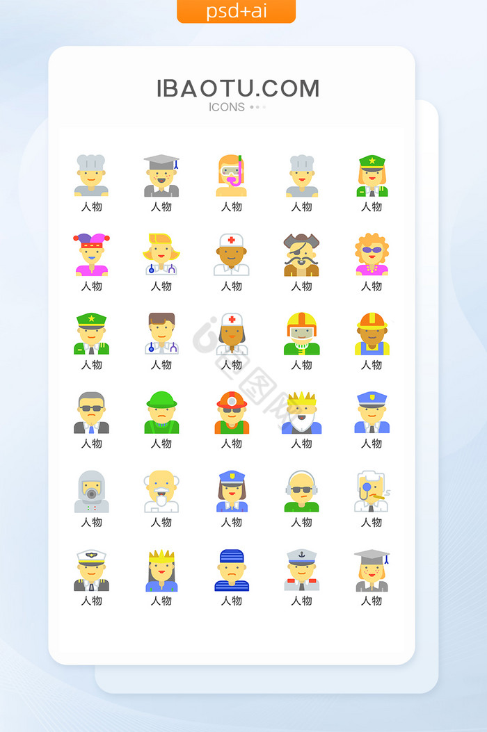职业icon图片-职业icon图片模板