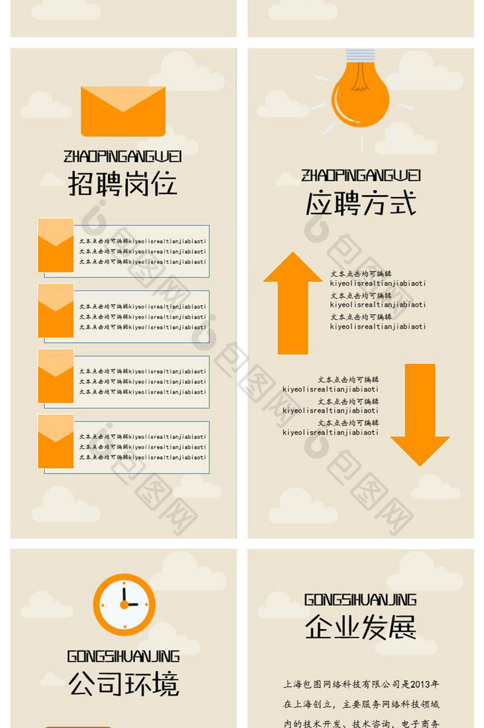 卡通扁平风校园招聘竖版PPT模板