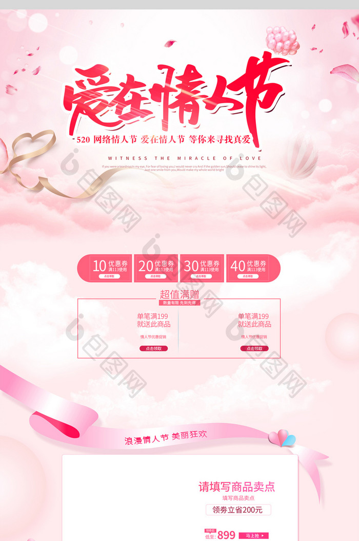 浅粉色清新情人节天猫美妆化妆品首页模板