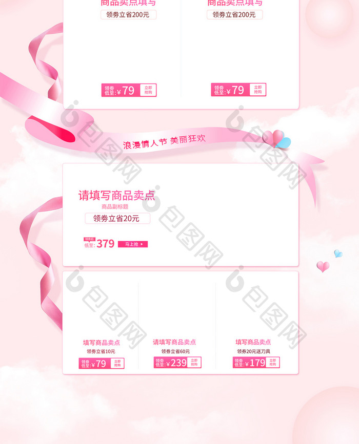 浅粉色清新情人节天猫美妆化妆品首页模板