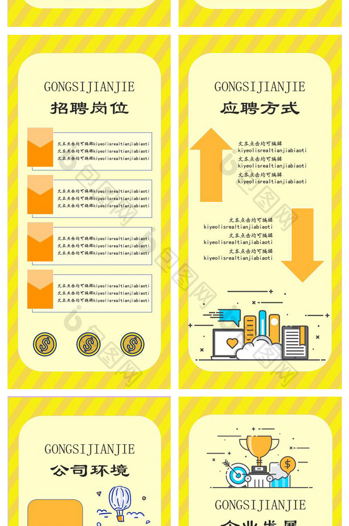 活力黄手绘风校园招聘竖版PPT模板