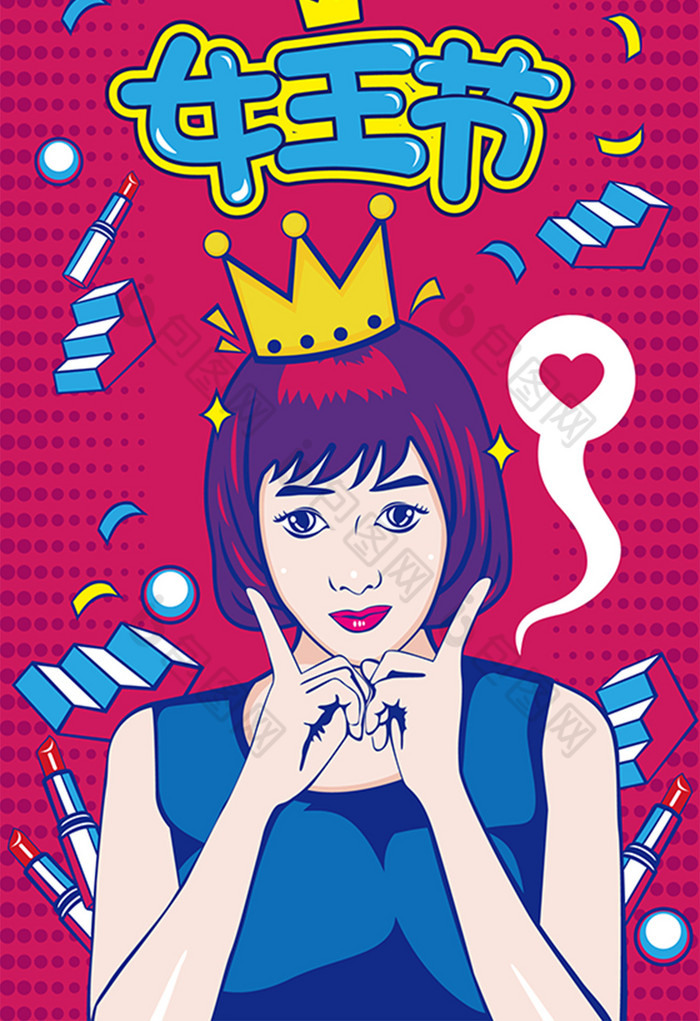 波普女王节插画图片