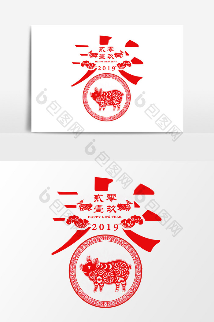 猪年春节艺术字元素