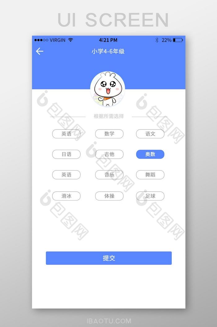 蓝色扁平移动app导航选择界面图片图片