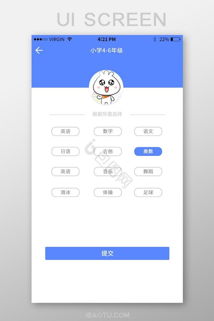 蓝色扁平移动app导航选择界面图片