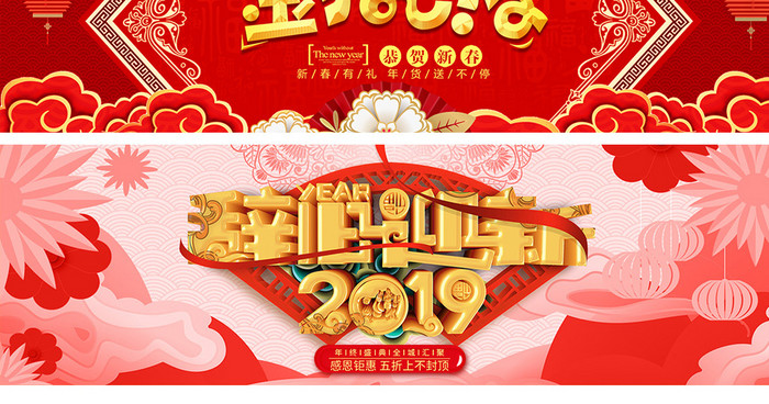 天猫淘宝年货节红色中国风海报
