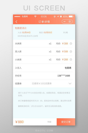 珊瑚橘简约扁平订单详情UI移动界面