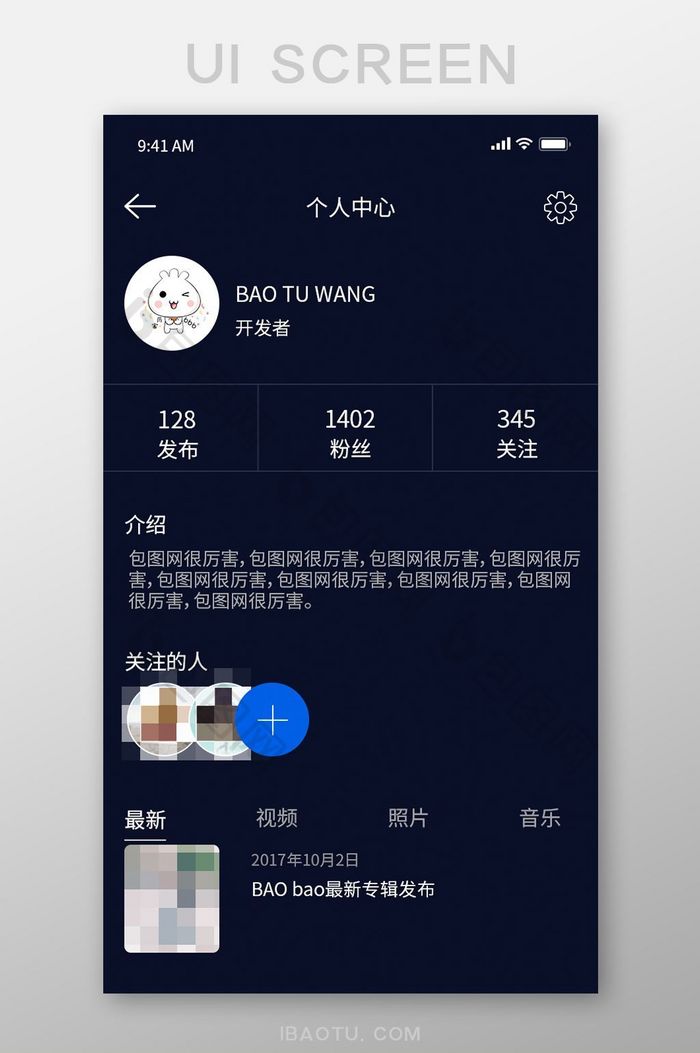 蓝色简约风应用APP个人中心2界面