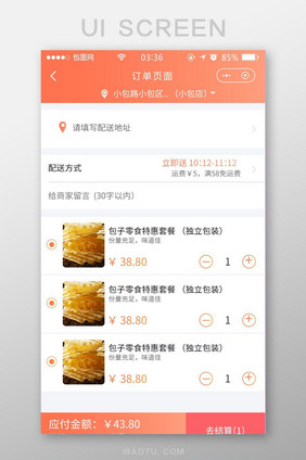 珊瑚橘简约扁平购物车订单页面UI移动界面