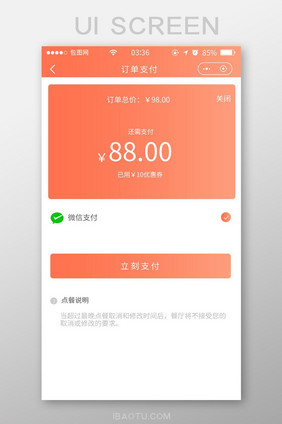 珊瑚橘简约扁平订单支付UI移动界面