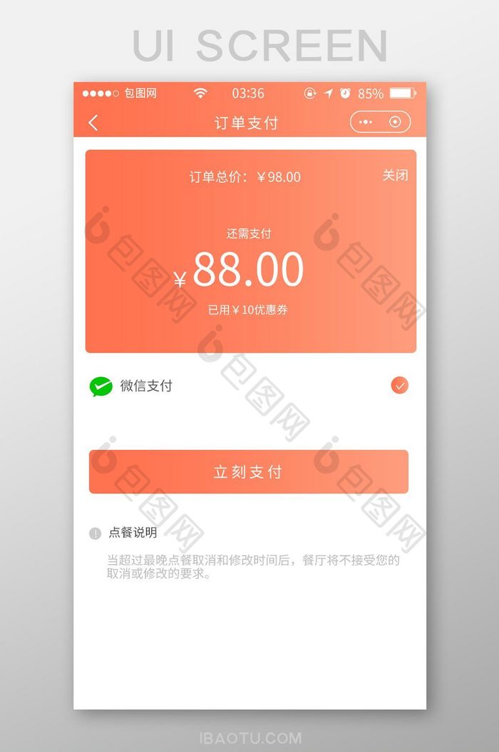 珊瑚橘简约扁平订单支付UI移动界面