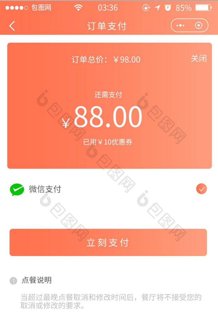 珊瑚橘简约扁平订单支付UI移动界面