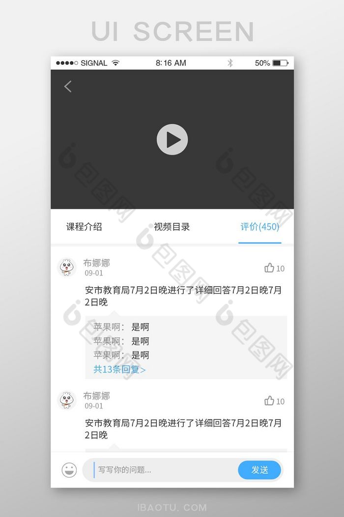 蓝色课程评价页面app界面设计简约图片图片