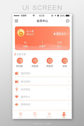 珊瑚橘简约扁平会员个人中心UI移动界面