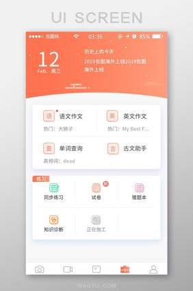 珊瑚橘简约扁平教育工具UI移动界面