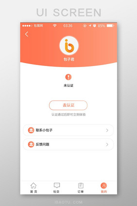 珊瑚橘简约扁平认证中心UI移动界面