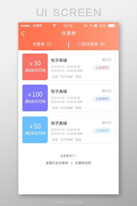 珊瑚橘简约扁平优惠券中心UI移动界面