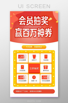 抽奖活动页面app营销页面界面设计红色