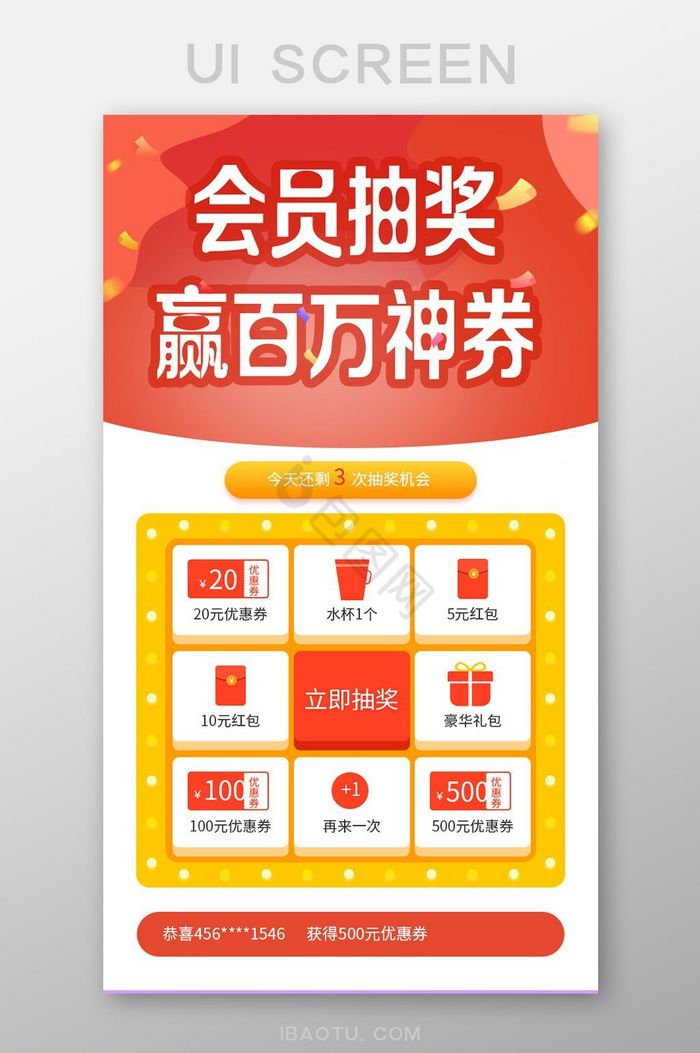 抽奖活动页面app营销页面界面设计红色图片