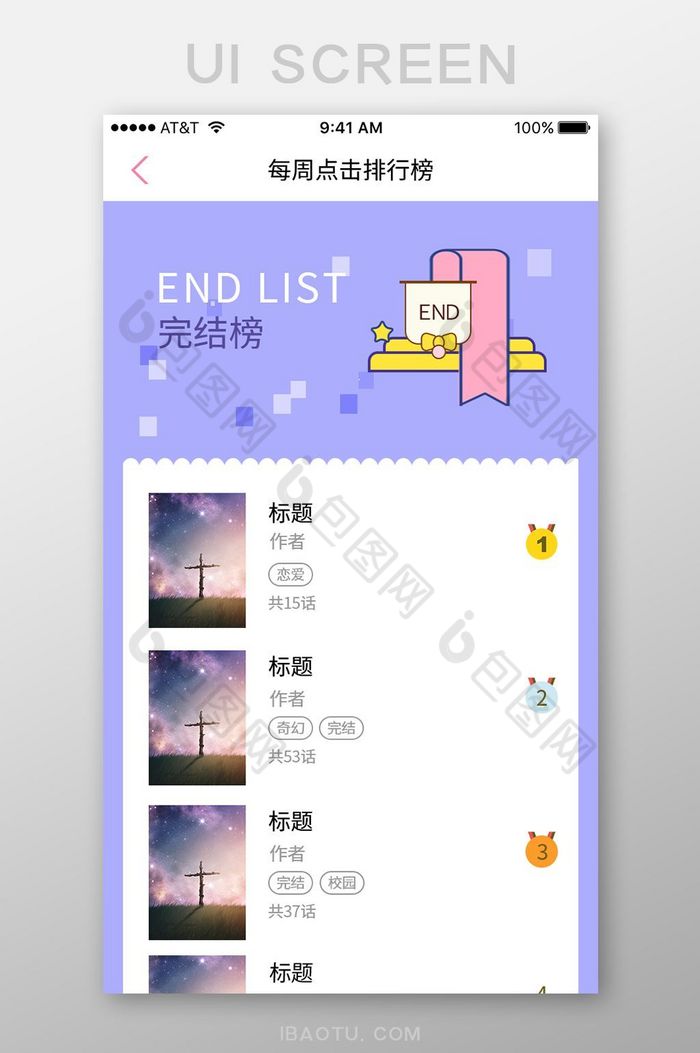 动漫周排行榜app界面设计紫色图片图片
