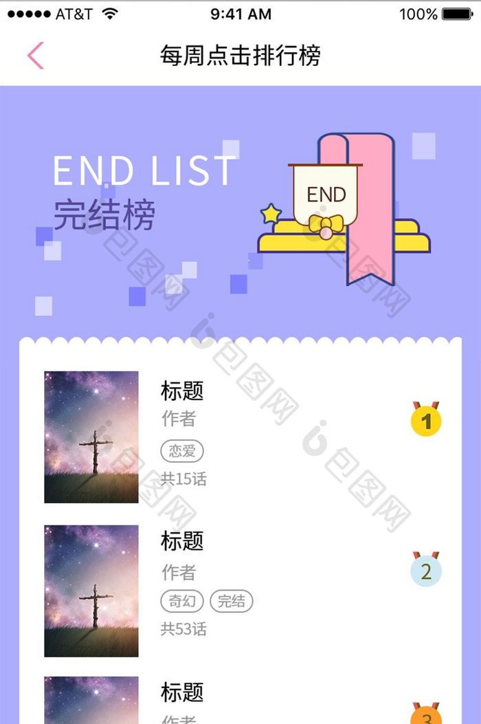 动漫周排行榜app界面设计紫色