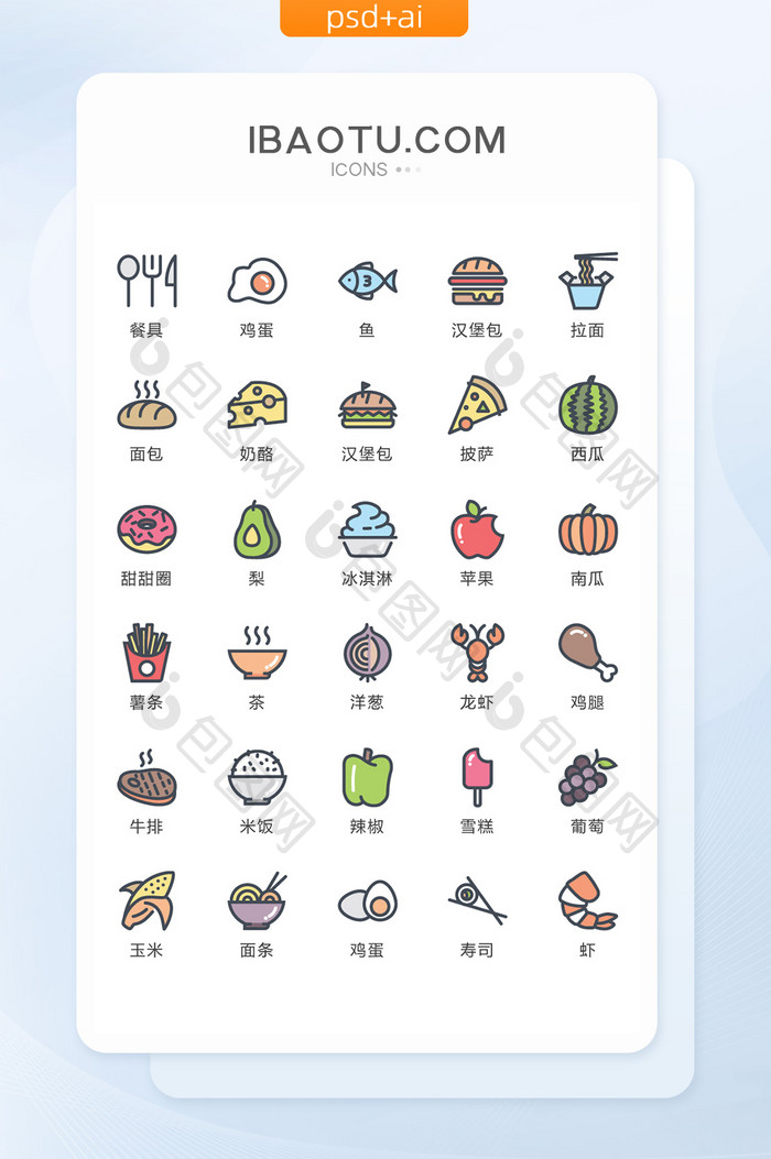 多色线性填充食物类矢量icon图标