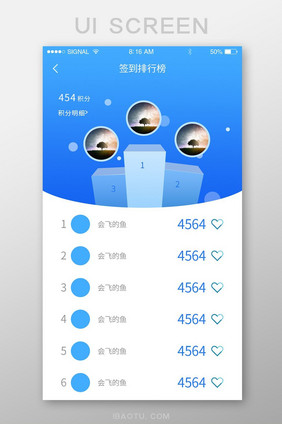 蓝色积分排行榜app界面设计