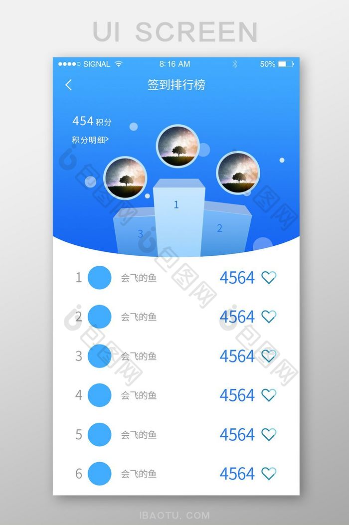 蓝色积分排行榜app界面设计