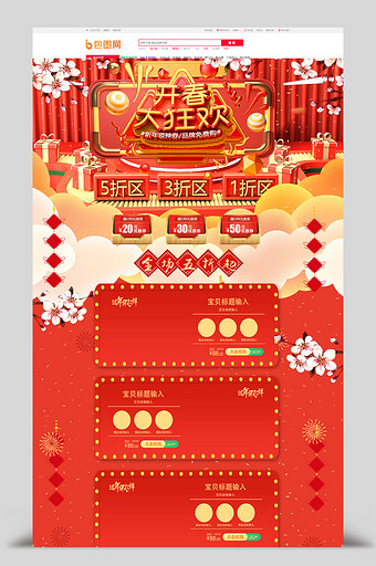 橘红喜庆C4D新年春节新春电商首页图片