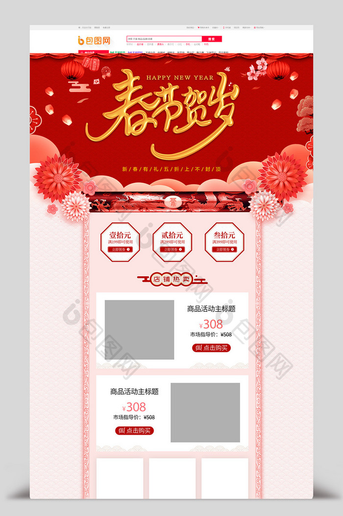 喜庆中国风新年食品茶叶红酒电商首页模板
