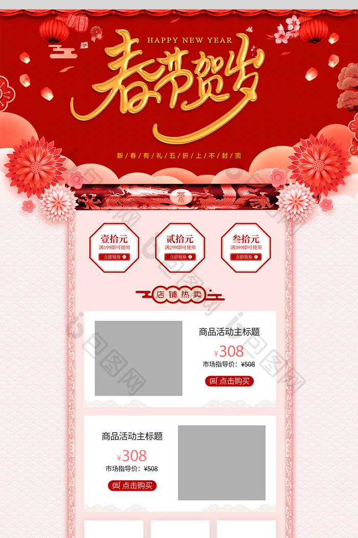 喜庆中国风新年食品茶叶红酒电商首页模板