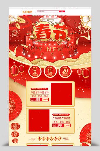 红金C4D新年春节过年不打烊电商首页图片