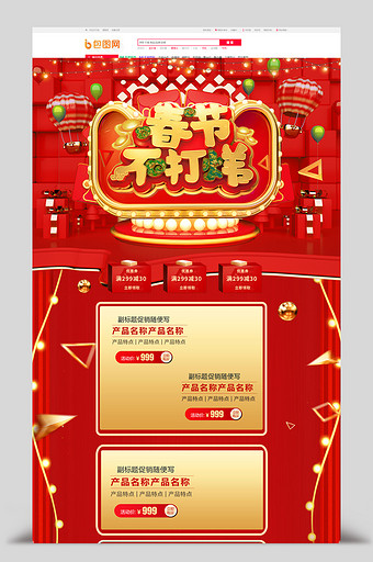 红色C4D春节不打烊新年电商首页图片