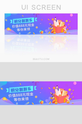 积分刮刮乐活动banner