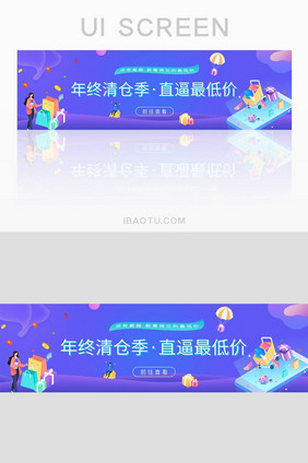 年末清仓活动banner