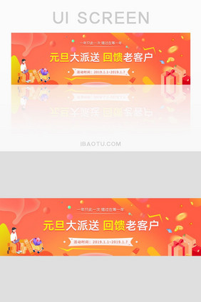 元旦回馈老客户banner