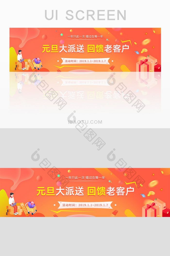 元旦回馈老客户banner