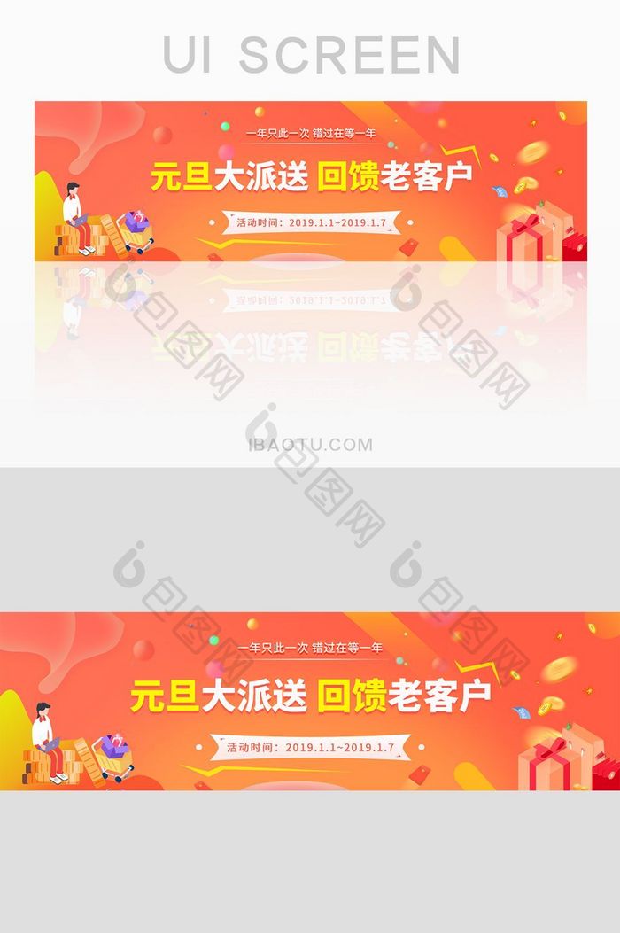 元旦大派送回馈客户活动banner