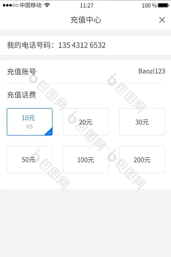 简洁大气话费充值中心UI界面