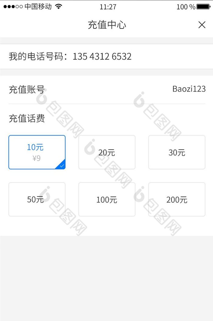简洁大气话费充值中心ui界面