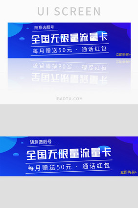 蓝色渐变互联网流量卡片banner