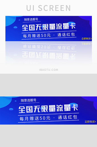 蓝色渐变互联网流量卡片banner图片