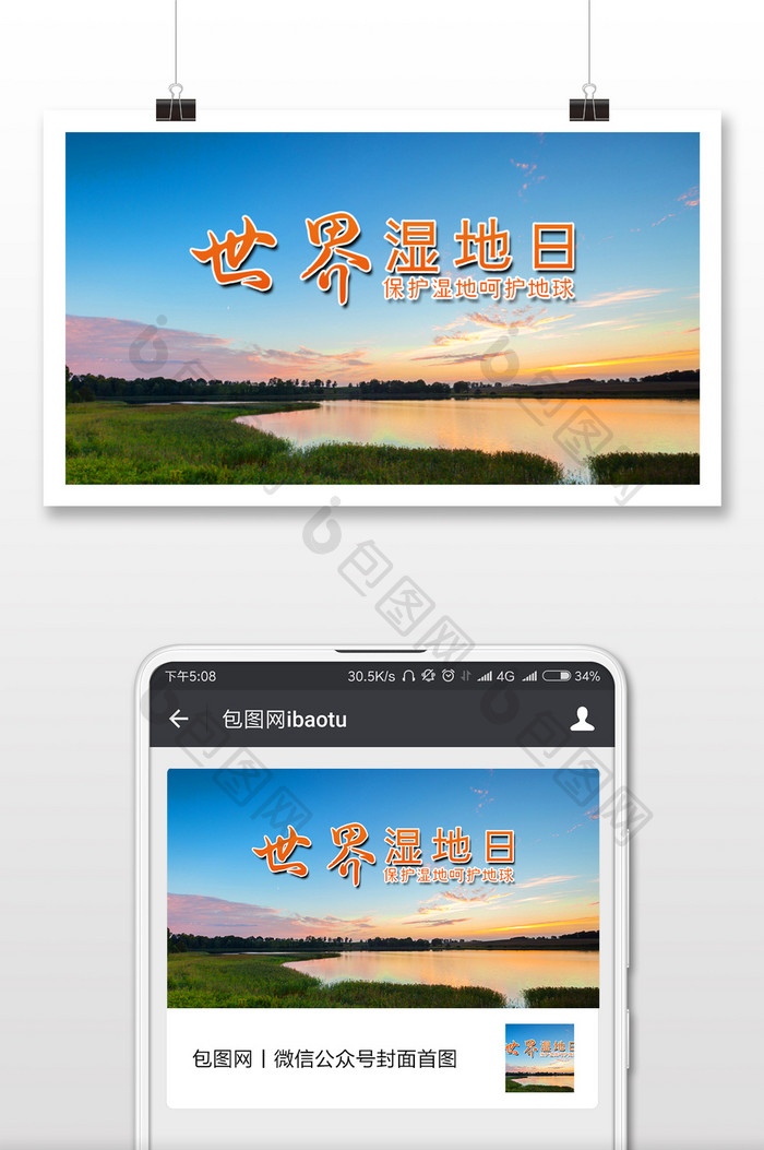 蓝色调世界湿地日微信首图