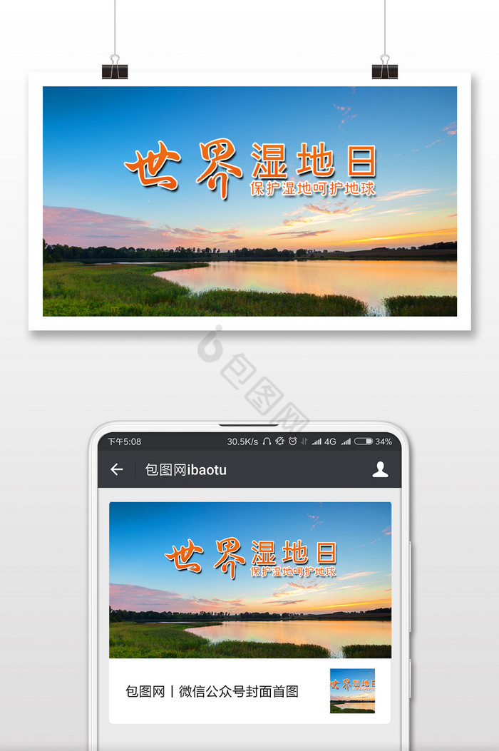 蓝色调世界湿地日微信首图图片
