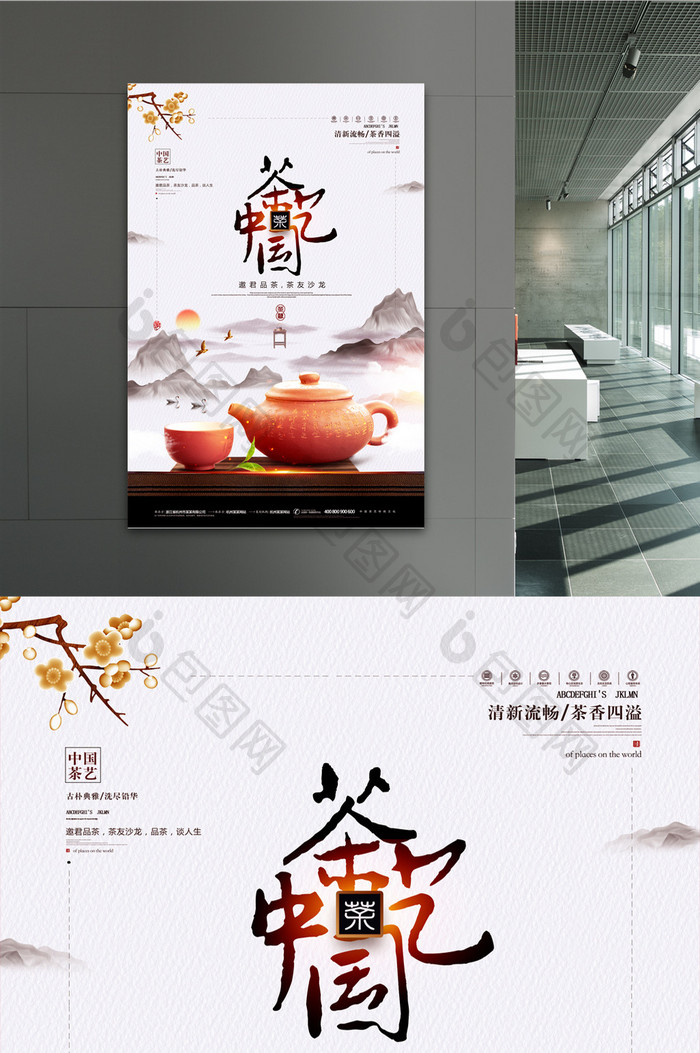 简约中国风茶艺中国宣传海报