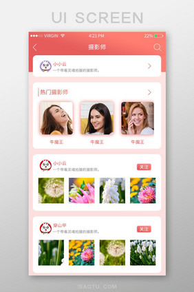 珊瑚红流行色摄影app